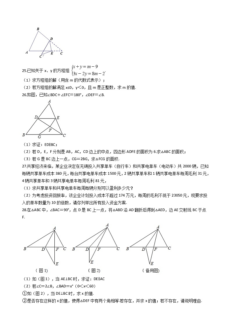 江苏省苏州市七年级下学期数学期末考试试卷03