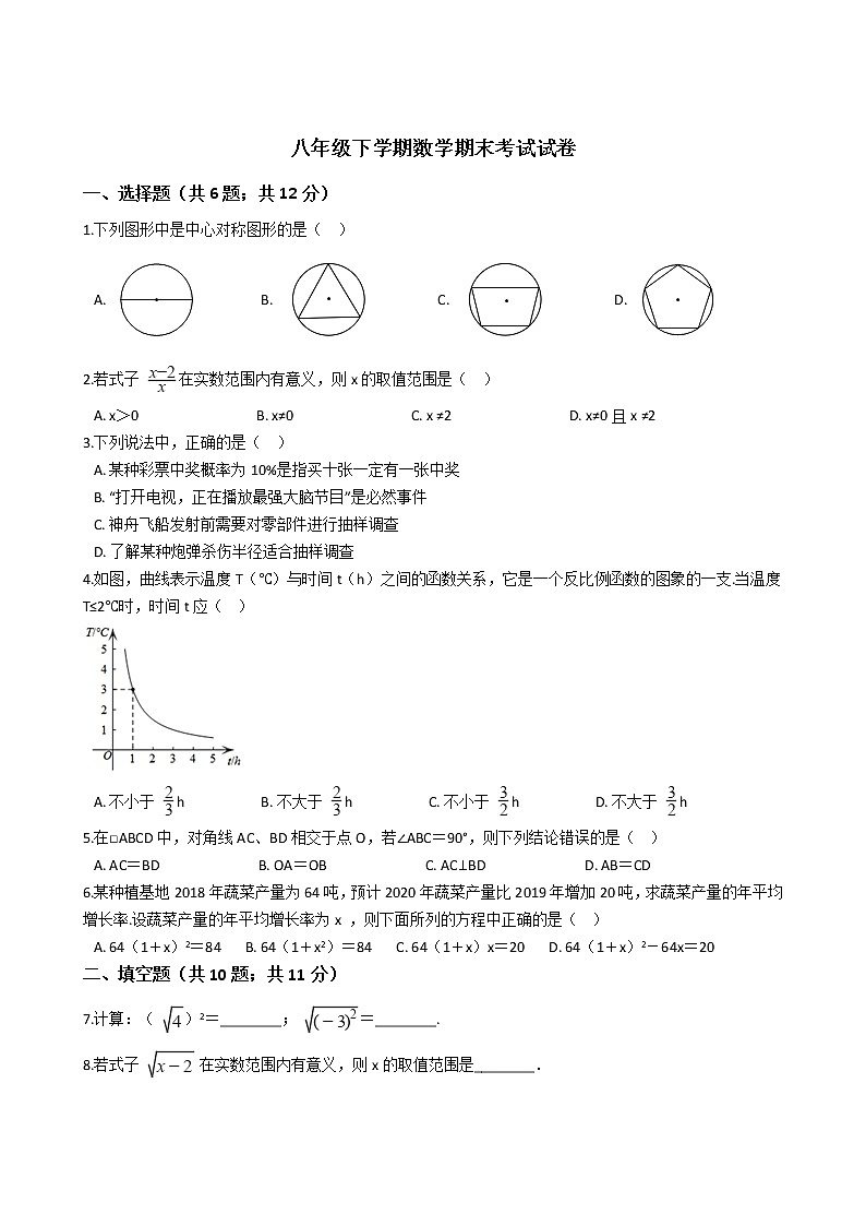 江苏省南京市八年级下学期数学期末考试试卷01