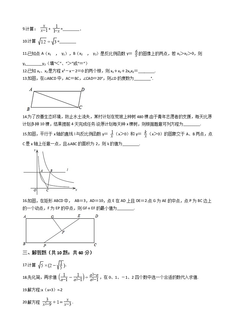 江苏省南京市八年级下学期数学期末考试试卷02
