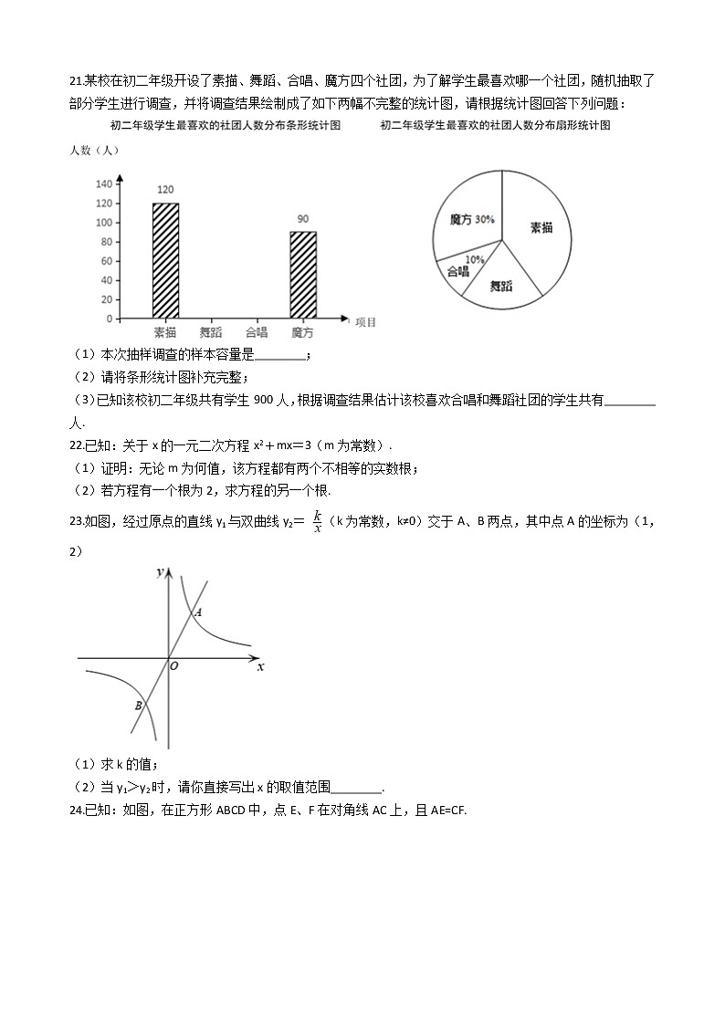 江苏省南京市八年级下学期数学期末考试试卷03