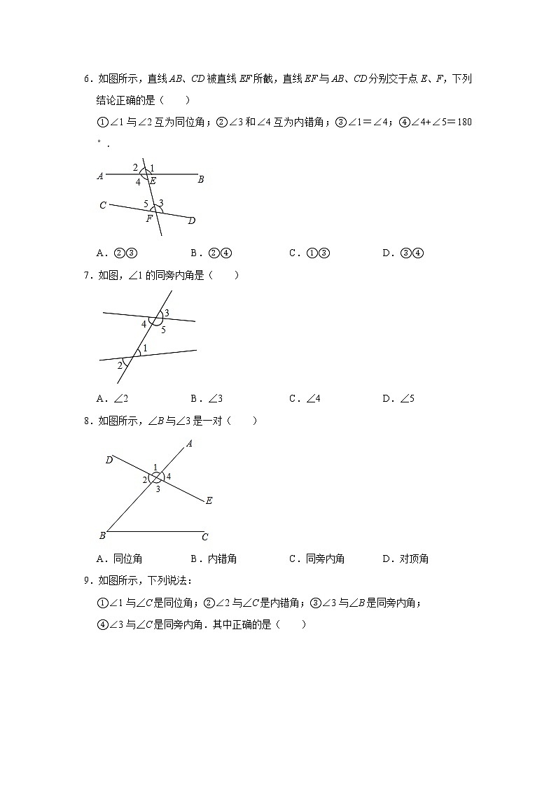 1.2同位角、内错角、同旁内角-浙教版七年级数学下册同步提升训练02