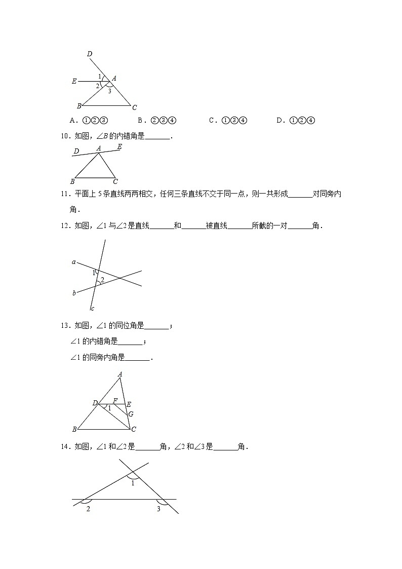 1.2同位角、内错角、同旁内角-浙教版七年级数学下册同步提升训练03