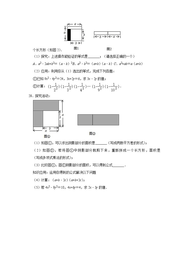 第3章整式的乘法 章末综合-浙教版七年级数学下册同步提升训练03