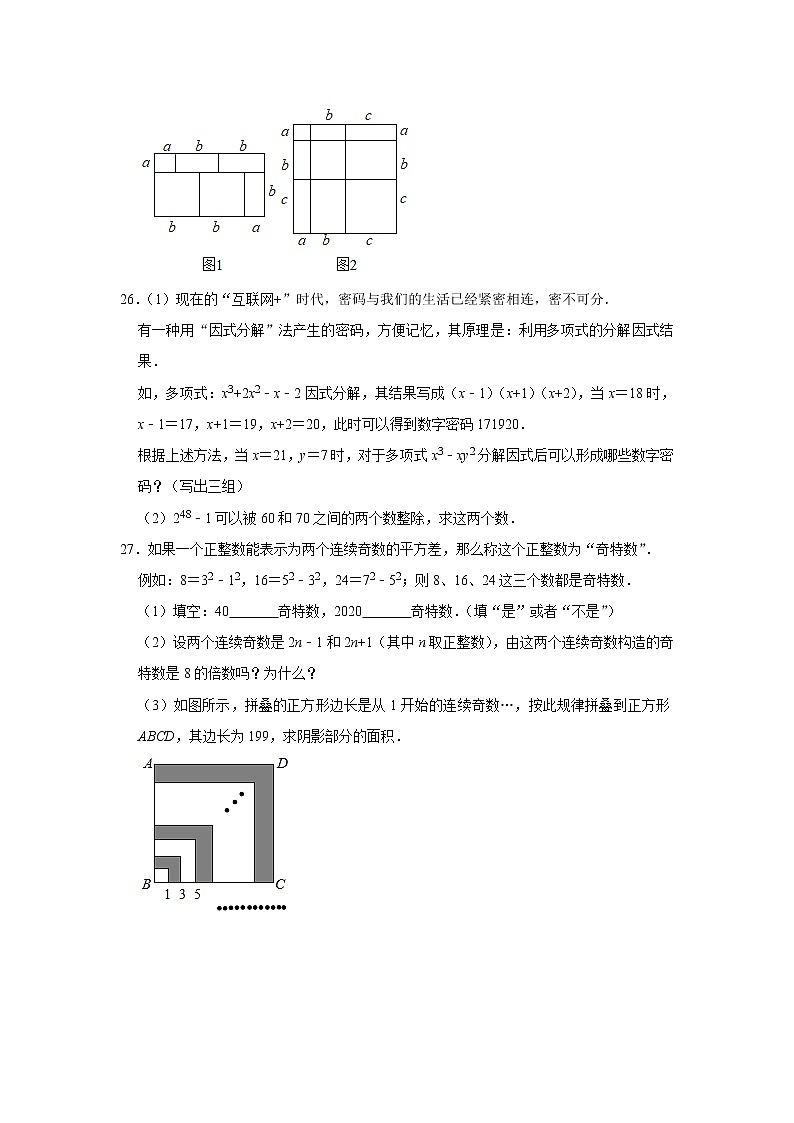 第4章因式分解 章末综合-浙教版七年级数学下册同步提升训练03
