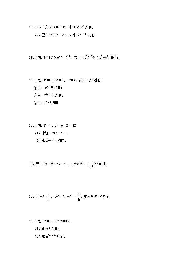 3.6同底数幂的除法-浙教版七年级数学下册同步提升训练02