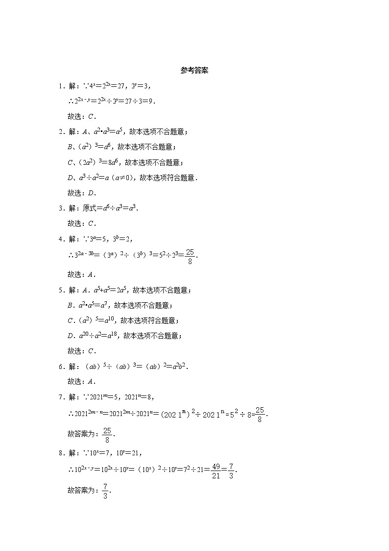 3.6同底数幂的除法-浙教版七年级数学下册同步提升训练03