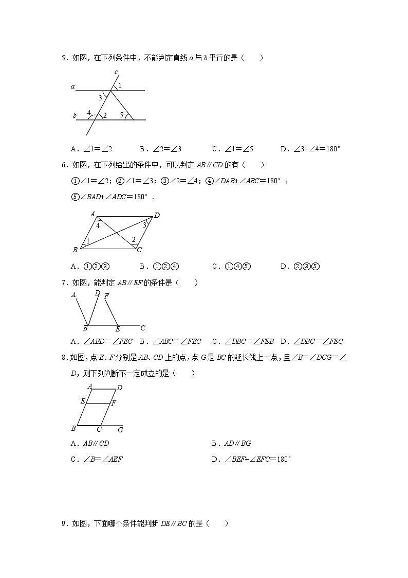 1.3平行线的判定-浙教版七年级数学下册同步提升训练02