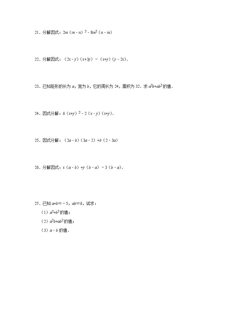 4.2提取公因式法-浙教版七年级数学下册同步提升训练02