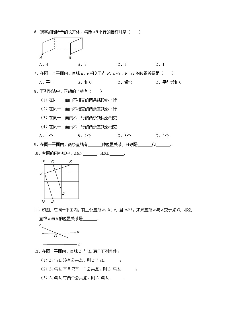 1.1平行线-浙教版七年级数学下册同步提升训练02