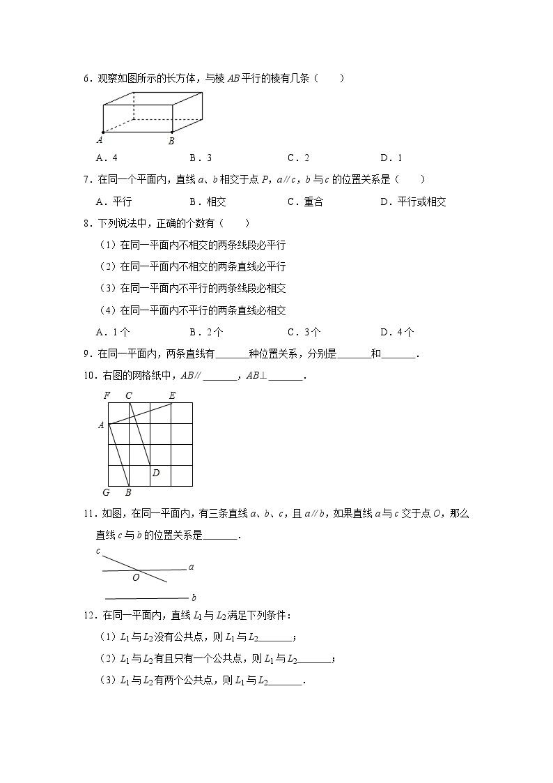 1.1平行线-浙教版七年级数学下册同步提升训练02