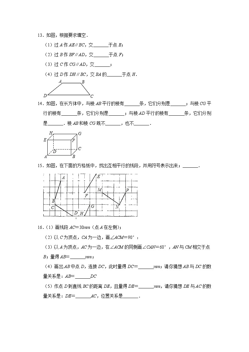 1.1平行线-浙教版七年级数学下册同步提升训练03