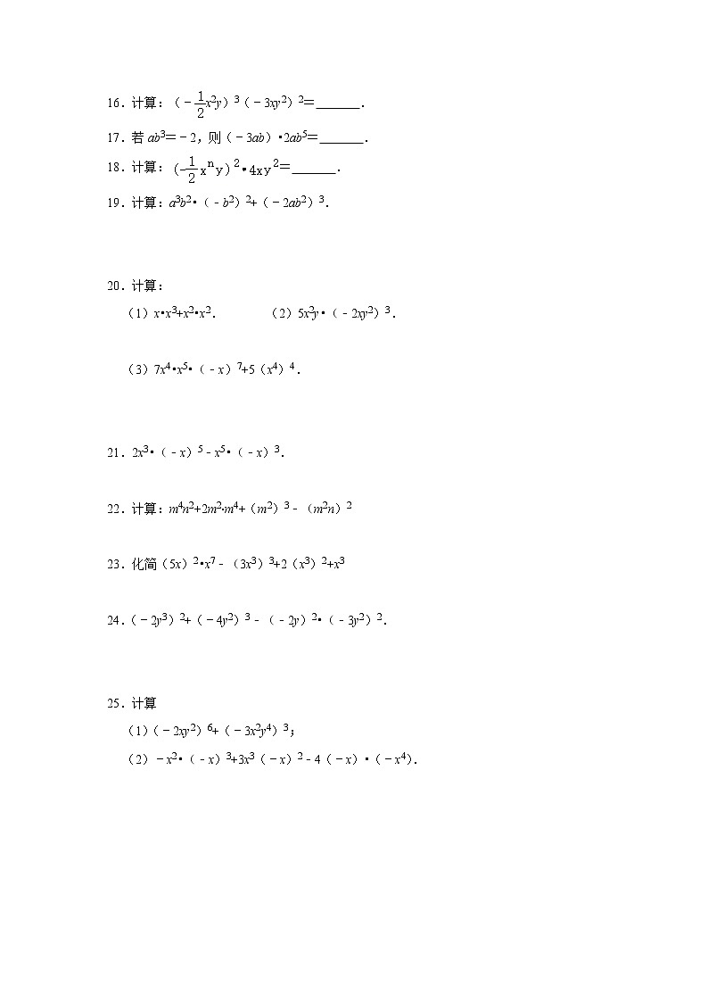3.2单项式的乘法-浙教版七年级数学下册同步提升训练02