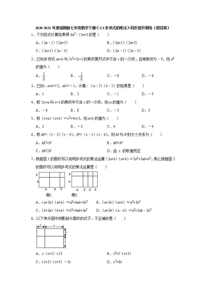 3.3多项式的乘法-浙教版七年级数学下册同步提升训练01