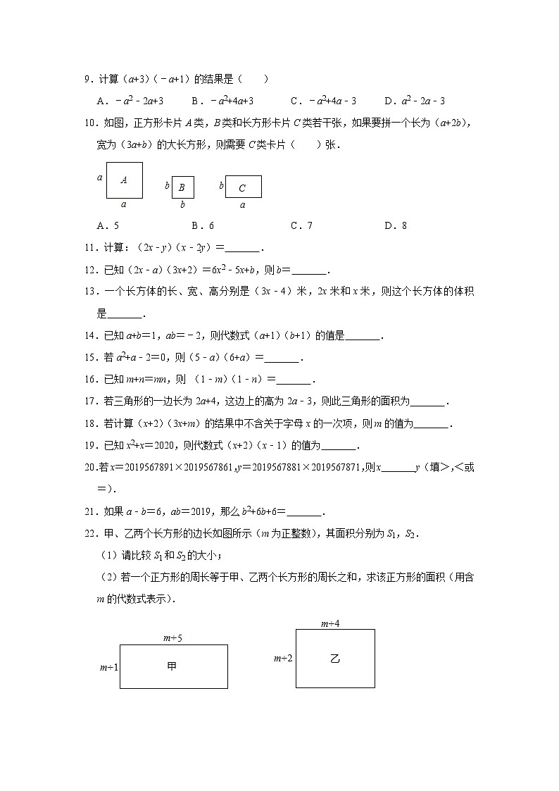 3.3多项式的乘法-浙教版七年级数学下册同步提升训练02