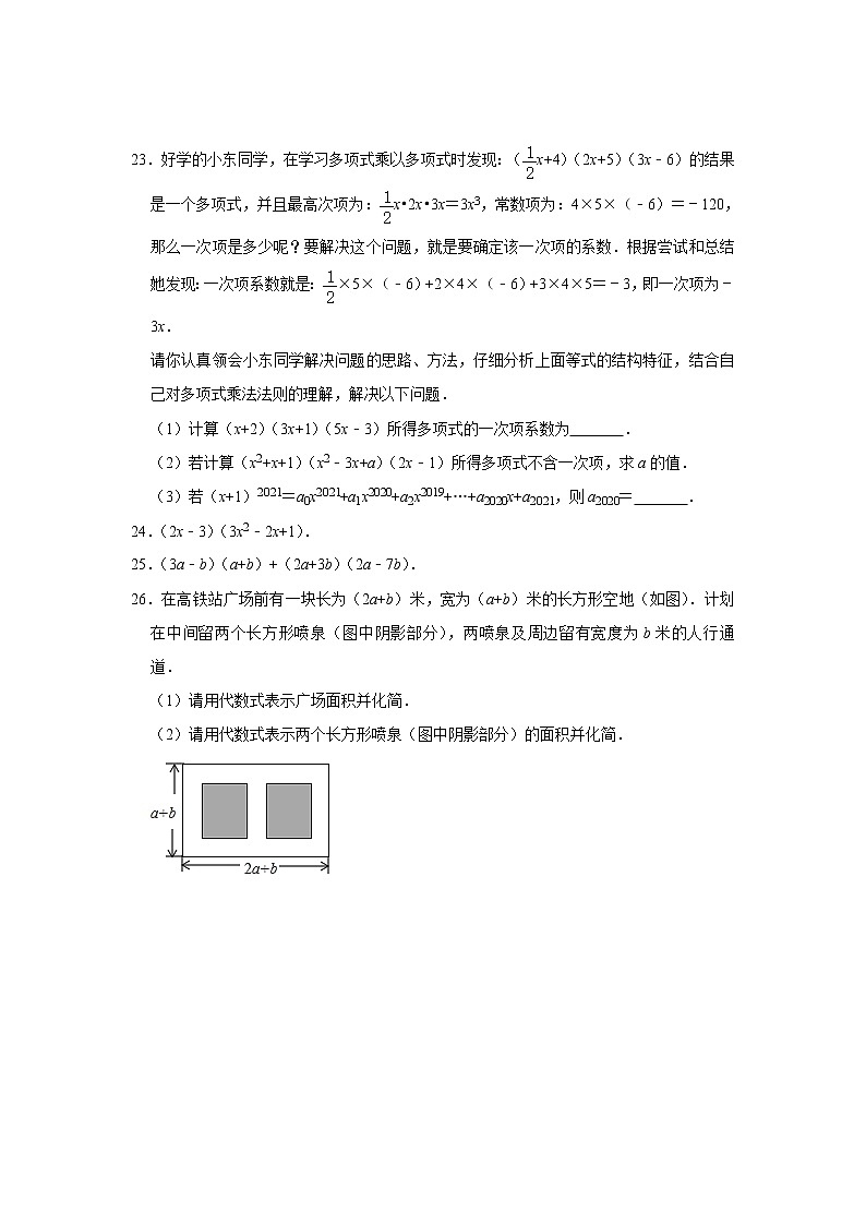 3.3多项式的乘法-浙教版七年级数学下册同步提升训练03