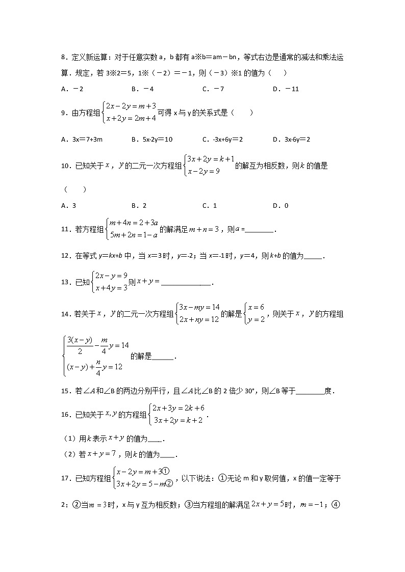 2.3解二元一次方程组-浙教版七年级数学下册同步提升训练02