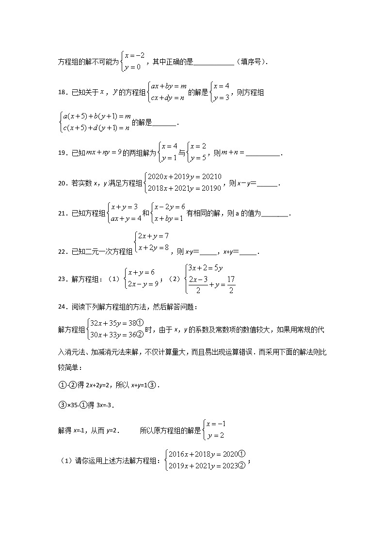 2.3解二元一次方程组-浙教版七年级数学下册同步提升训练03
