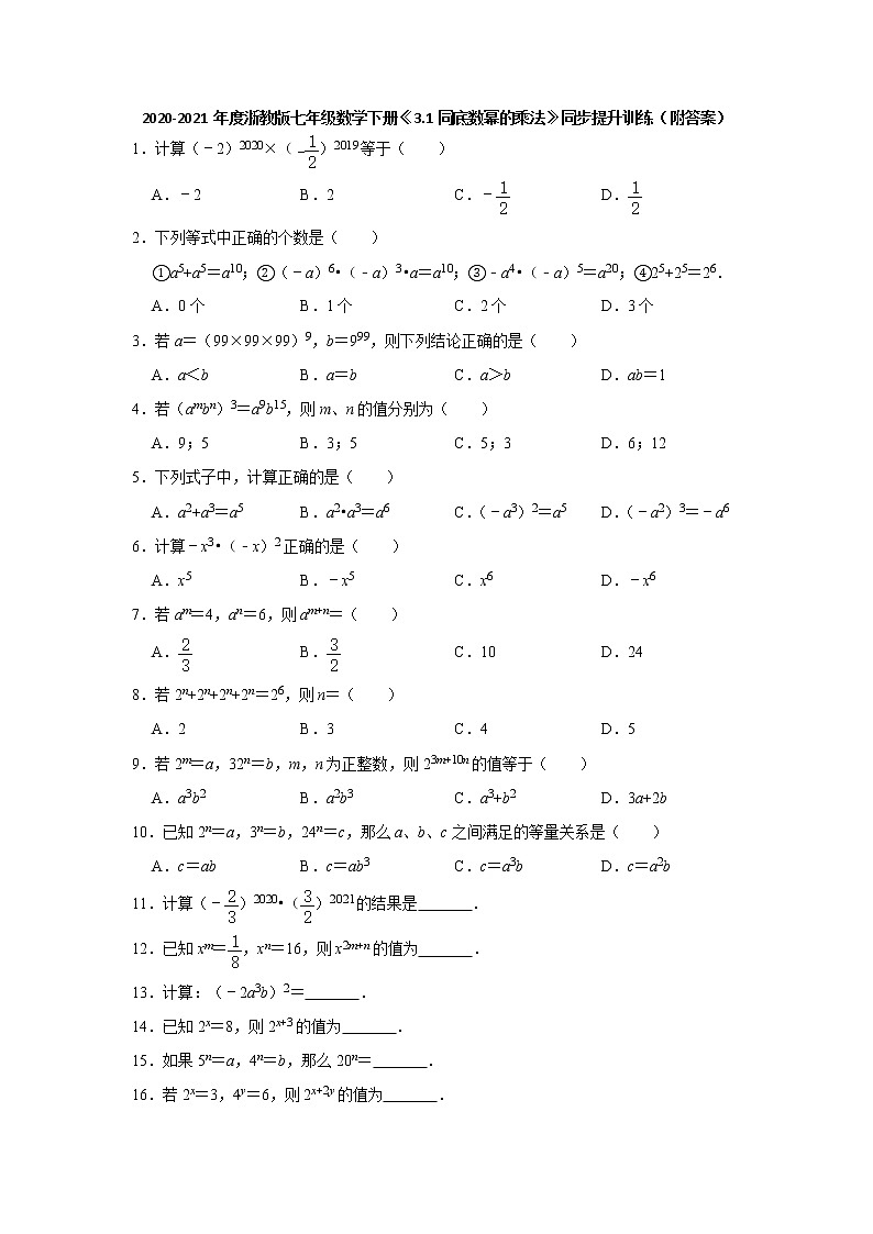 3.1同底数幂的乘法-浙教版七年级数学下册同步提升训练01