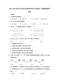 江苏省连云港市海州区2019-2020学年七年级下学期期末数学试卷 （解析版）