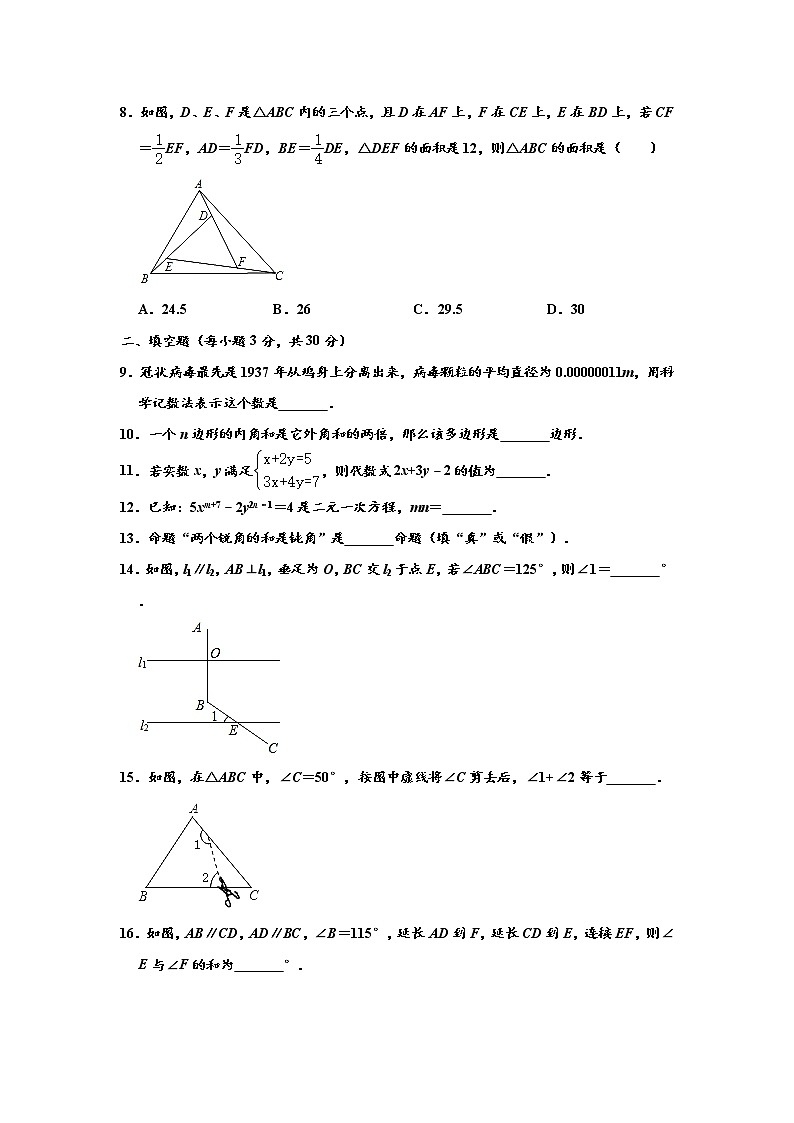 江苏省连云港市海州区2019-2020学年七年级下学期期末数学试卷 （解析版）02