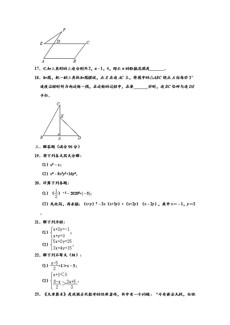 江苏省连云港市海州区2019-2020学年七年级下学期期末数学试卷 （解析版）03