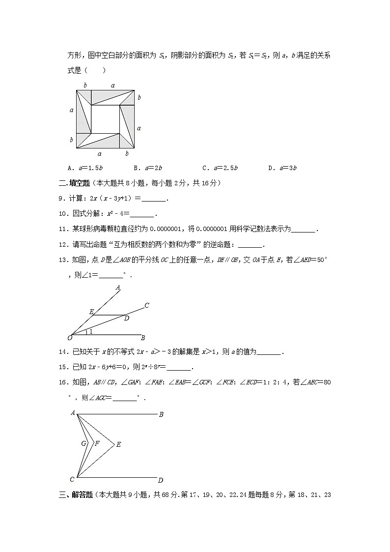江苏省常州市2019-2020学年七年级（下）期末数学试卷 （解析版）02