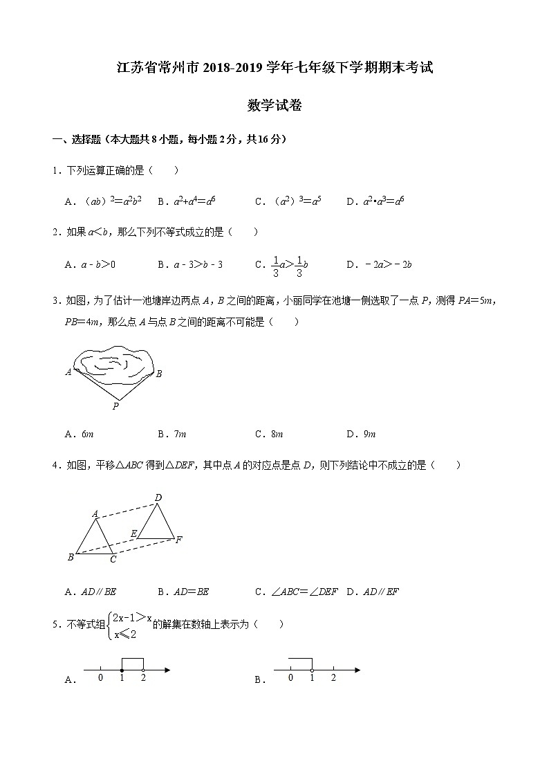 江苏省常州市2018-2019学年七年级下学期期末考试数学试卷（解析版）01