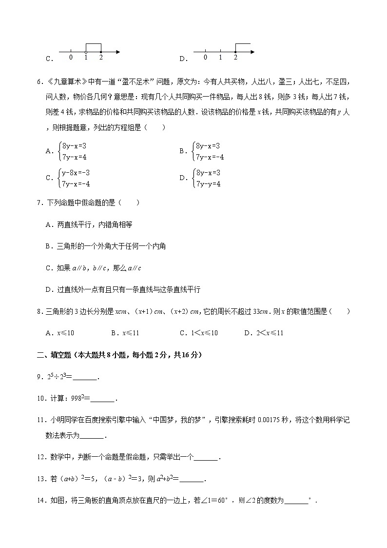 江苏省常州市2018-2019学年七年级下学期期末考试数学试卷（解析版）02