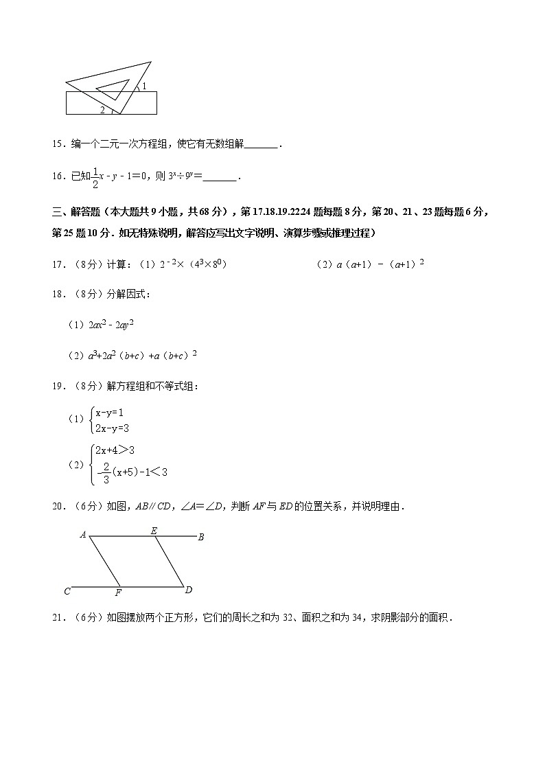 江苏省常州市2018-2019学年七年级下学期期末考试数学试卷（解析版）03
