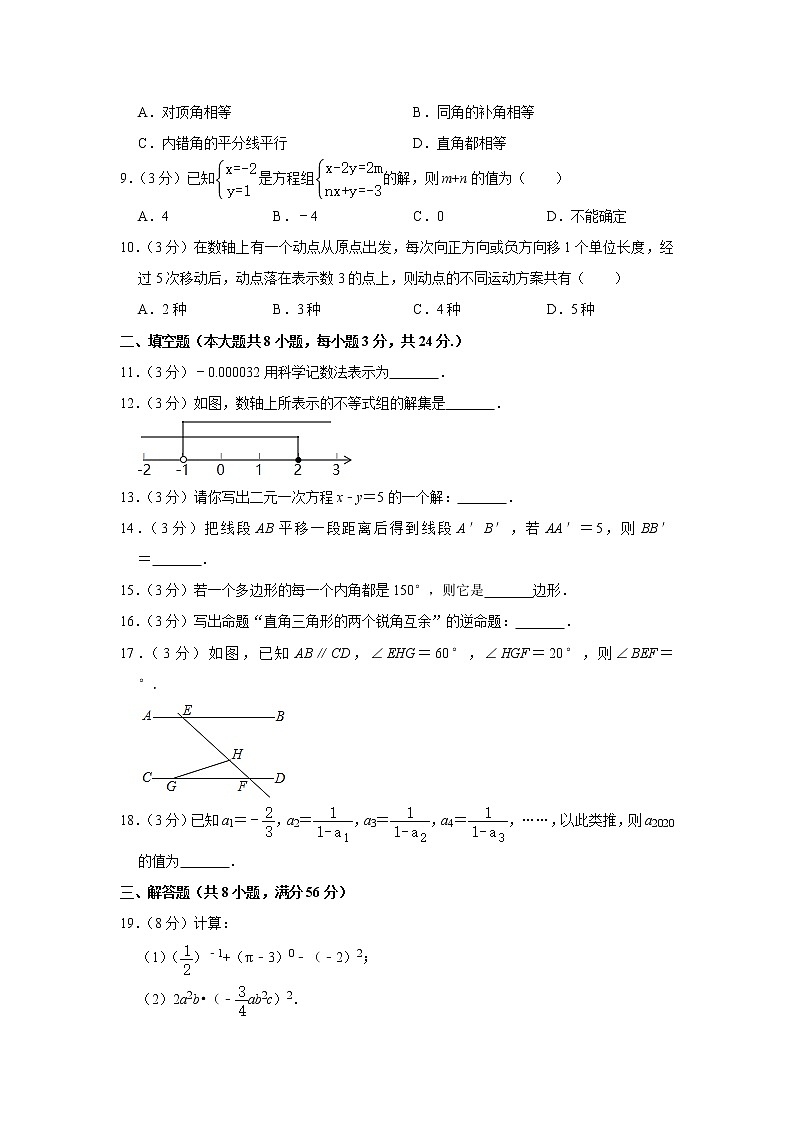 2019-2020学年江苏省无锡市梁溪区七年级（下）期末数学试卷 解析版02