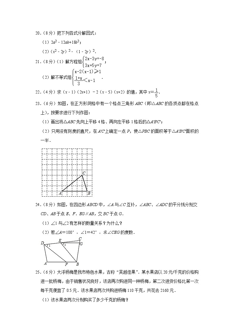 2019-2020学年江苏省无锡市梁溪区七年级（下）期末数学试卷 解析版03