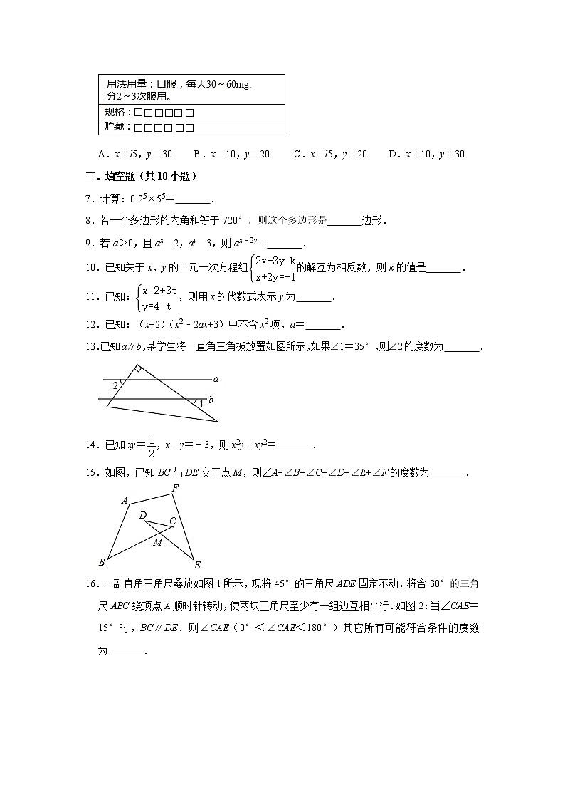2019-2020学年江苏省南京市建邺区七年级（下）期末数学试卷 解析版02