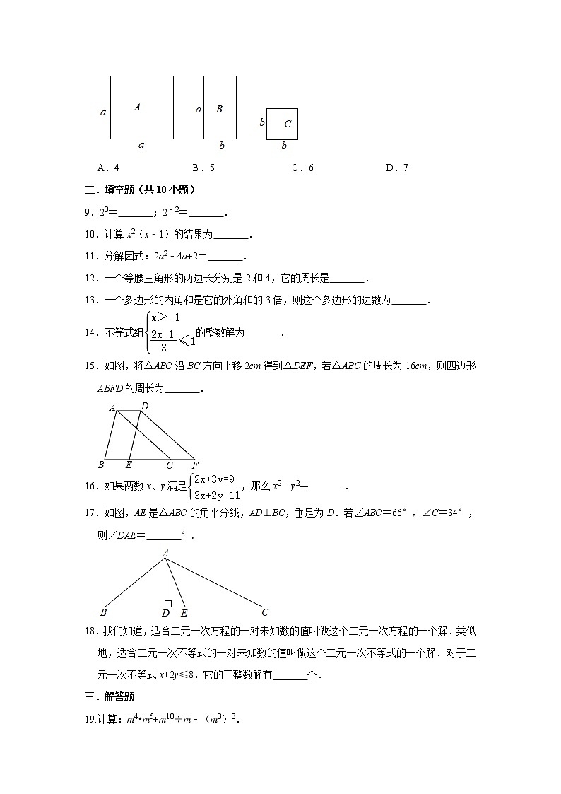 2019-2020学年江苏省南京市秦淮区七年级（下）期末考试数学试卷 解析版02