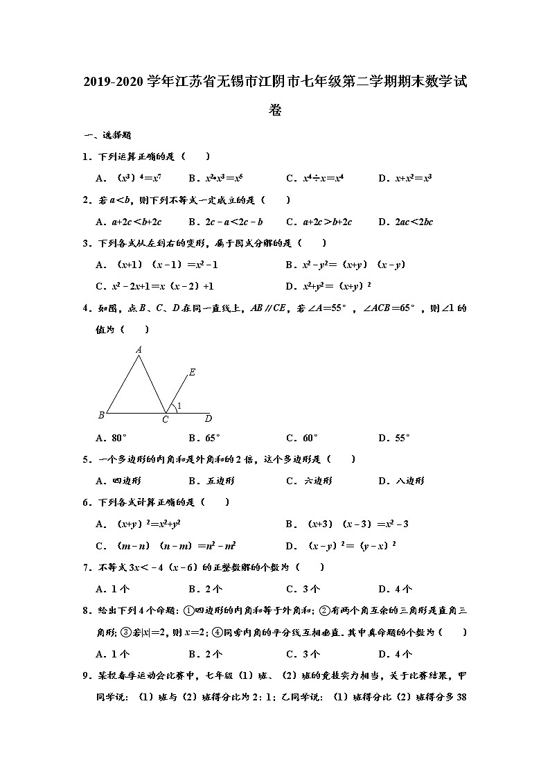 2019-2020学年江苏省江阴市七年级下学期期末考试数学试题 （解析版）01