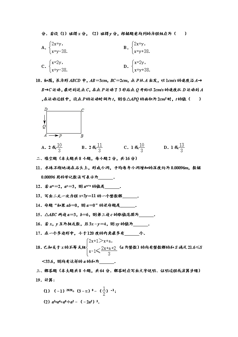 2019-2020学年江苏省江阴市七年级下学期期末考试数学试题 （解析版）02