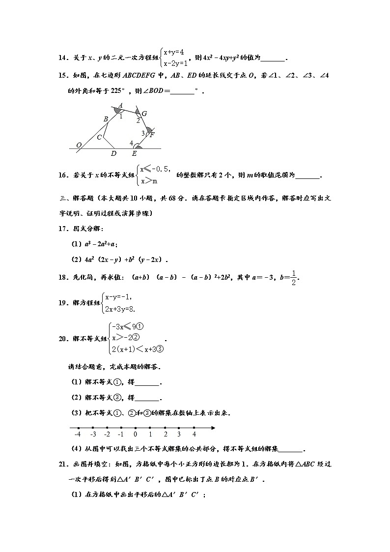 2019-2020学年江苏省南京市溧水区第二学期七年级期末考试数学试卷 （解析版）02