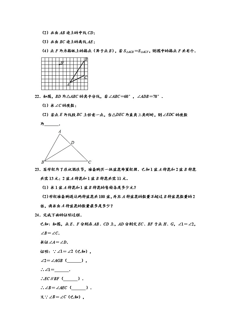 2019-2020学年江苏省南京市溧水区第二学期七年级期末考试数学试卷 （解析版）03