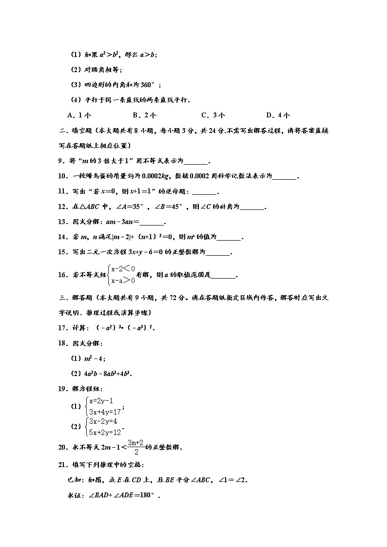 2019-2020学年江苏省盐城市七年级（下）期末数学试卷 （解析版）02