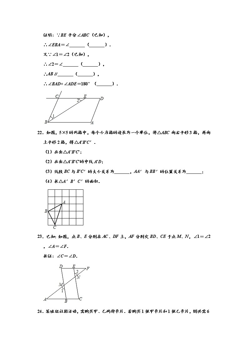 2019-2020学年江苏省盐城市七年级（下）期末数学试卷 （解析版）03