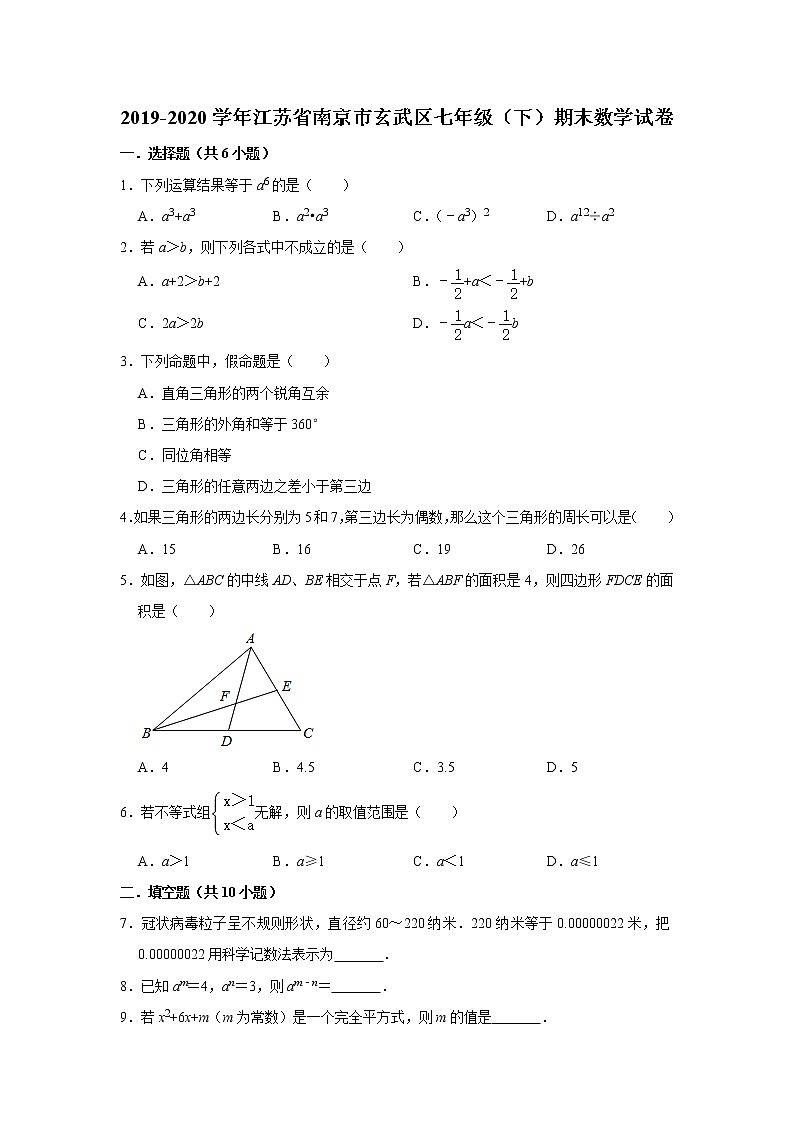 2019-2020学年江苏省南京市玄武区度第二学期七年级（下）期末数学试题 解析版01