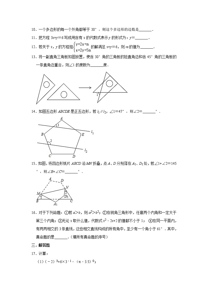 2019-2020学年江苏省南京市玄武区度第二学期七年级（下）期末数学试题 解析版02
