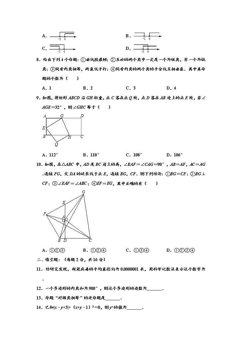 2019-2020学年江苏省苏州市姑苏区六校联考七年级（下）期末考试数学试卷（含解析）02
