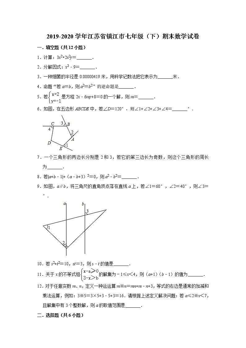 2019-2020学年江苏省镇江市第二学期七年级期末考试数学试卷 解析版01
