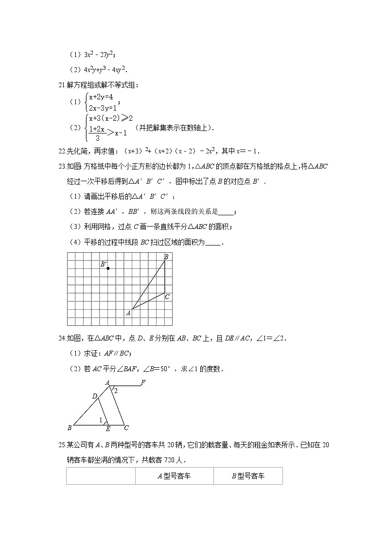 2019-2020学年江苏省镇江市第二学期七年级期末考试数学试卷 解析版03