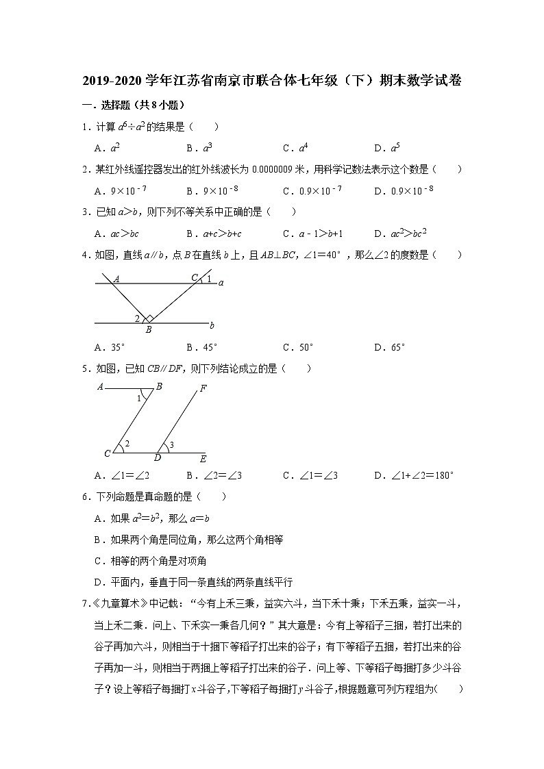 2019-2020学年江苏省南京市联合体第二学期七年级期末考试数学试卷 解析版01