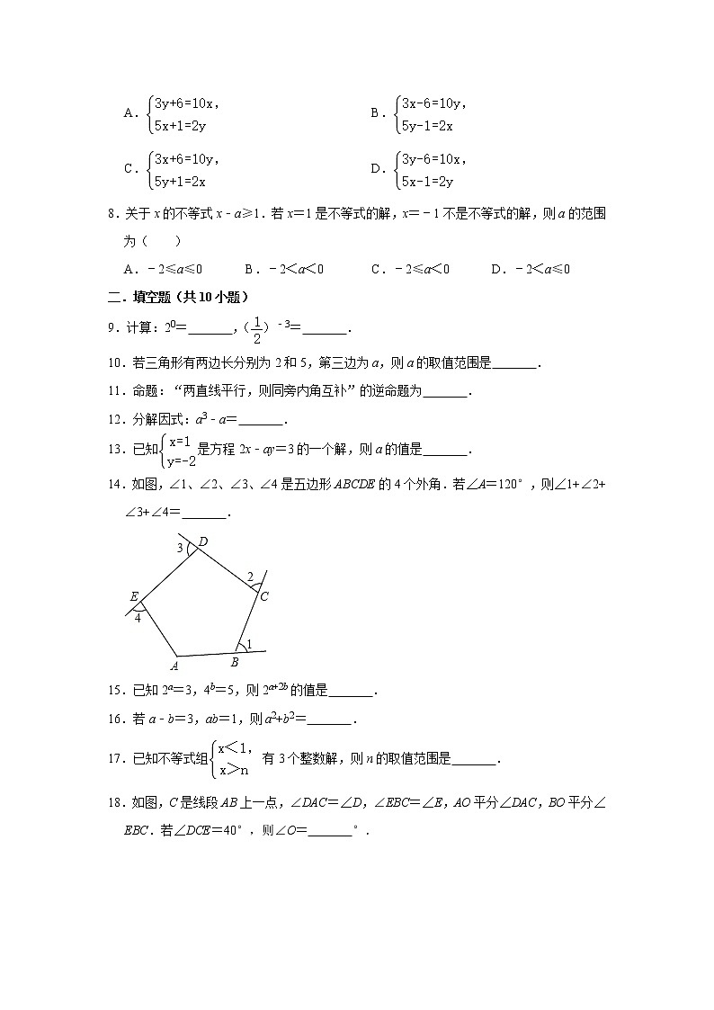 2019-2020学年江苏省南京市联合体第二学期七年级期末考试数学试卷 解析版02