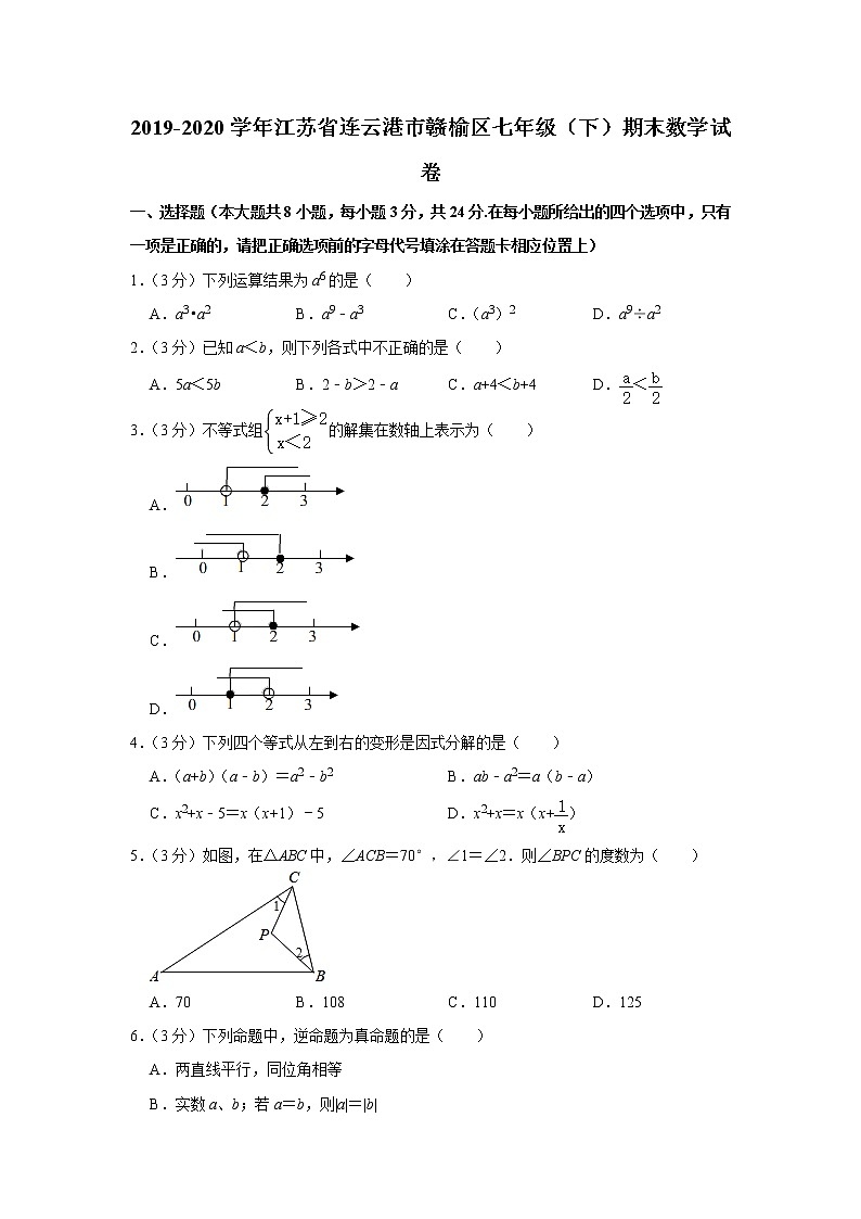 2019-2020学年江苏省连云港市赣榆区七年级下学期期末考试数学试题01