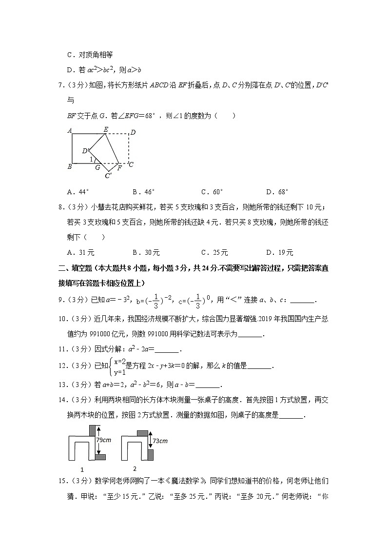 2019-2020学年江苏省连云港市赣榆区七年级下学期期末考试数学试题02