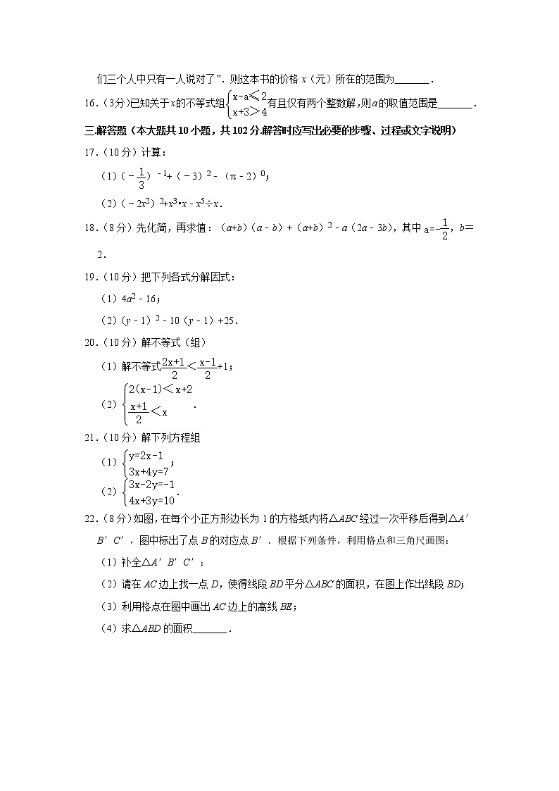 2019-2020学年江苏省连云港市赣榆区七年级下学期期末考试数学试题03