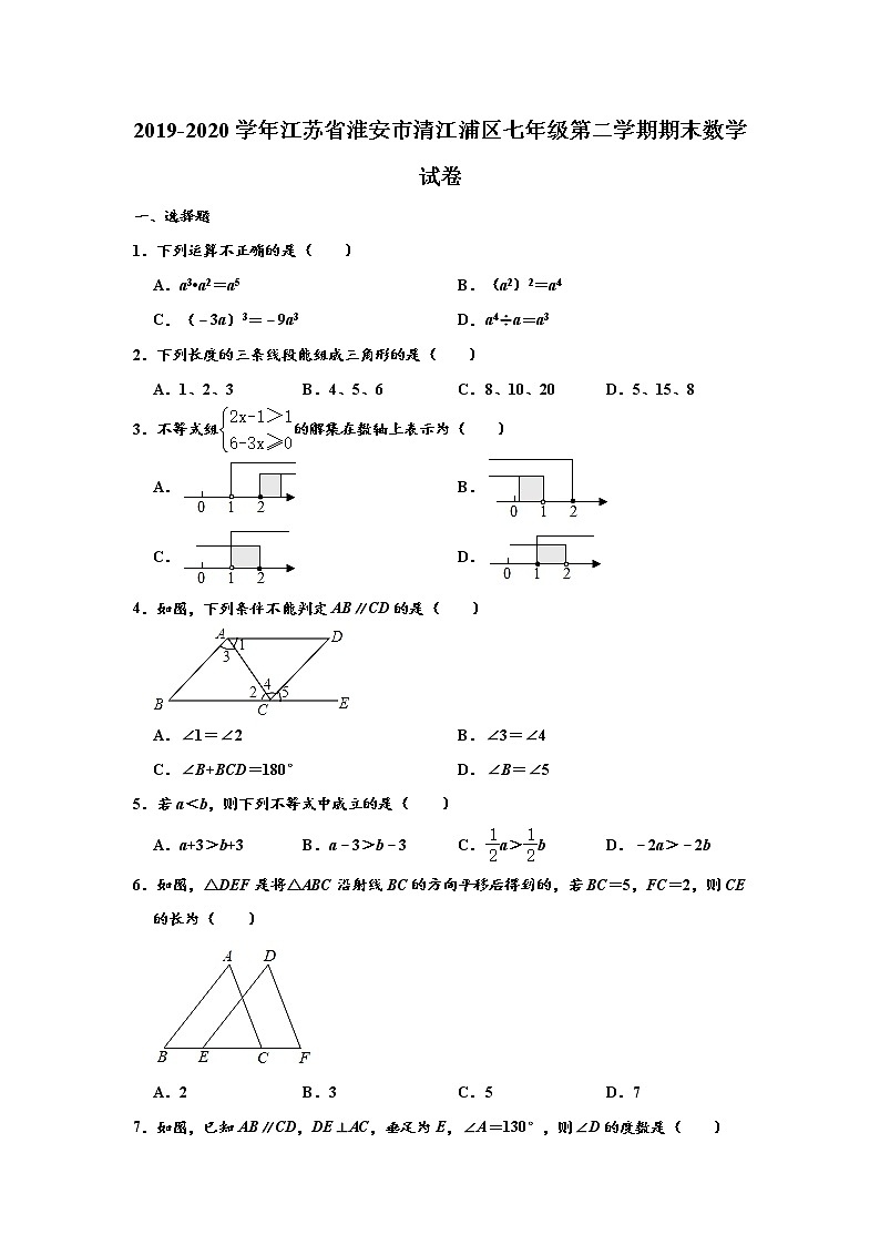 2019-2020学年江苏省淮安市清江浦区第二学期七年级期末考试 数学试卷 （解析版）01